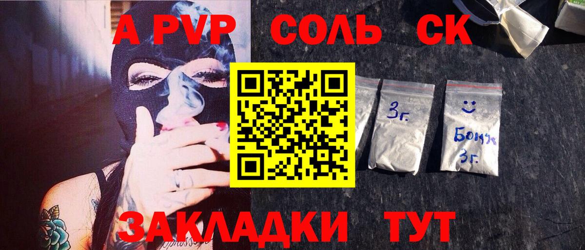 A PVP кристаллы  Alpha-PVP СК  Альфа ПВП СК КРИС  купить наркотик  Вход с VPN  Красный Сулин 