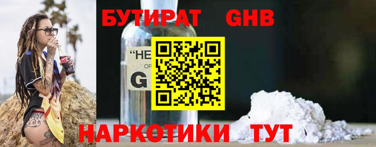БУТИРАТ бутик Красный Сулин