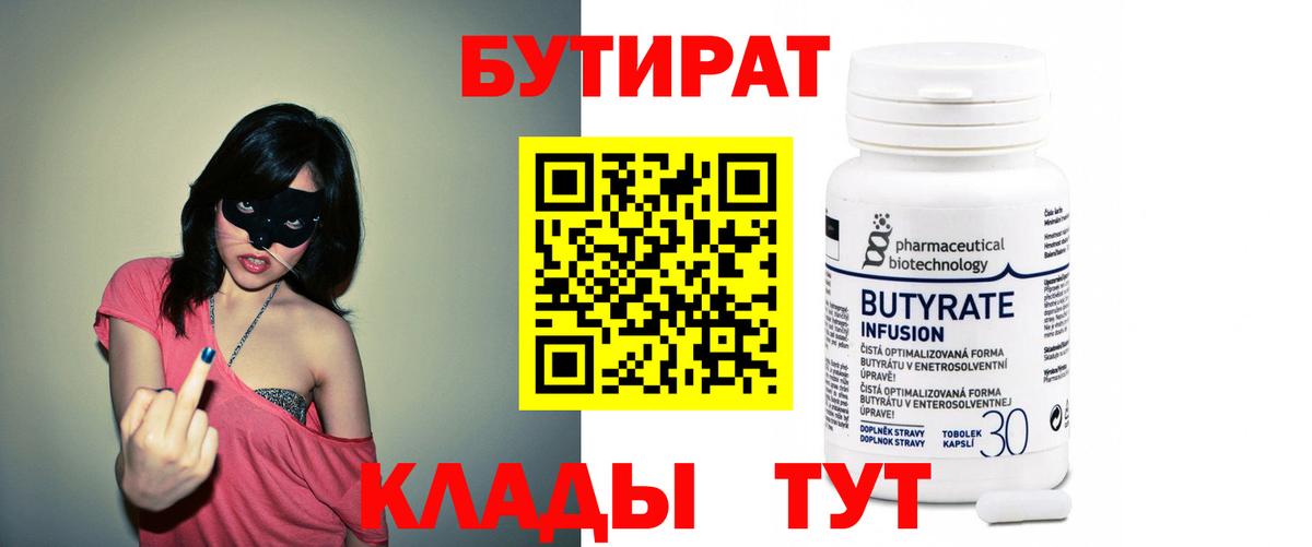 Красный Сулин  БУТИРАТ GHB  Вход с VPN 