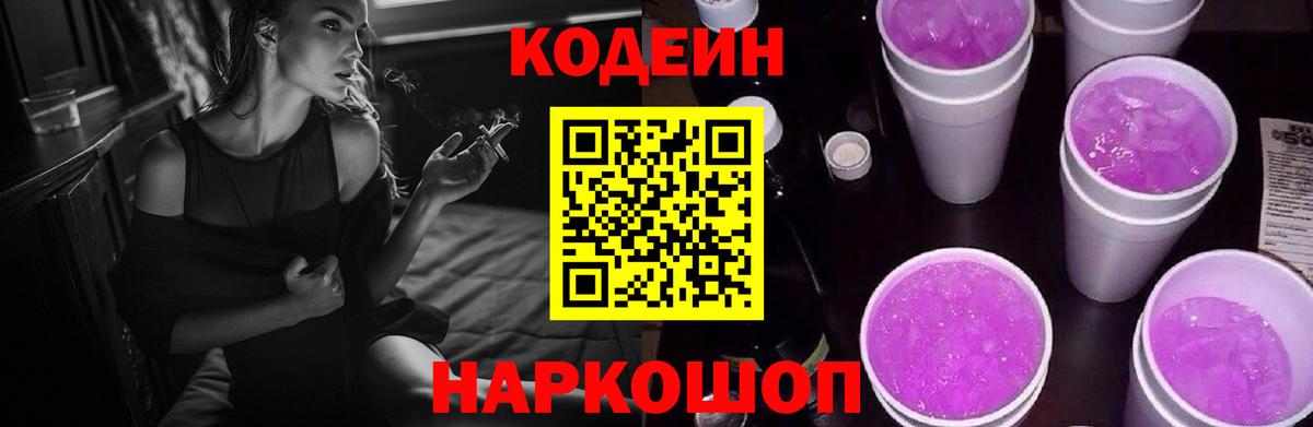 Кодеин Purple Drank Красный Сулин