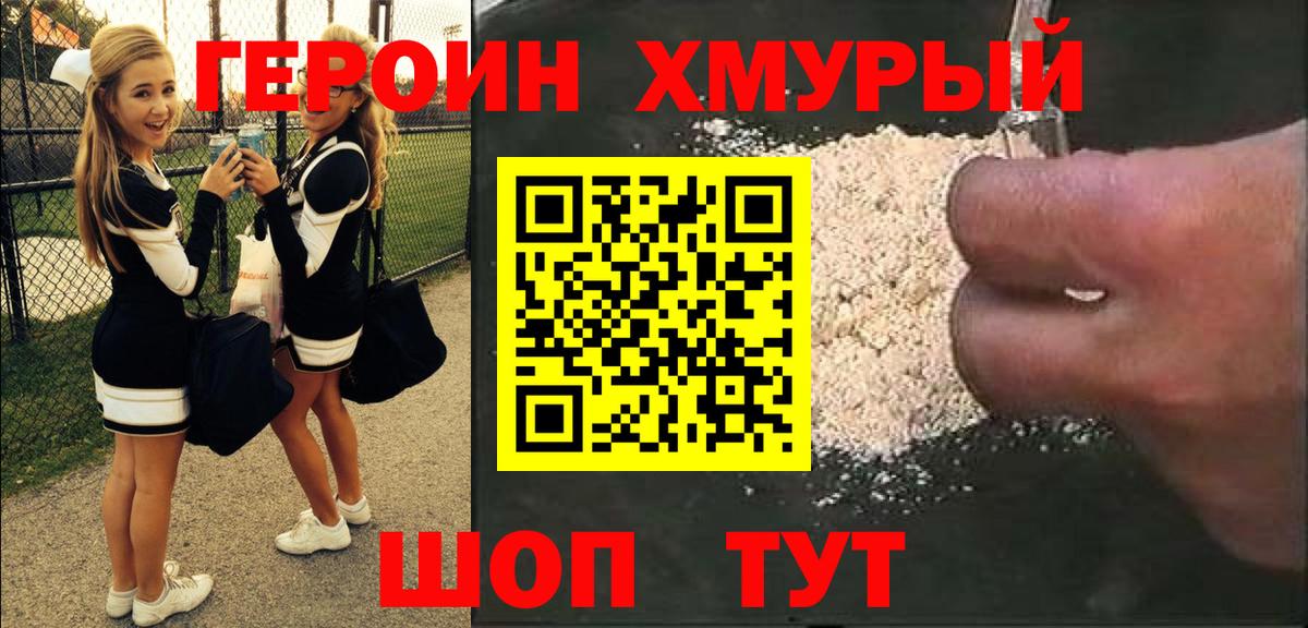 ГЕРОИН Heroin Красный Сулин