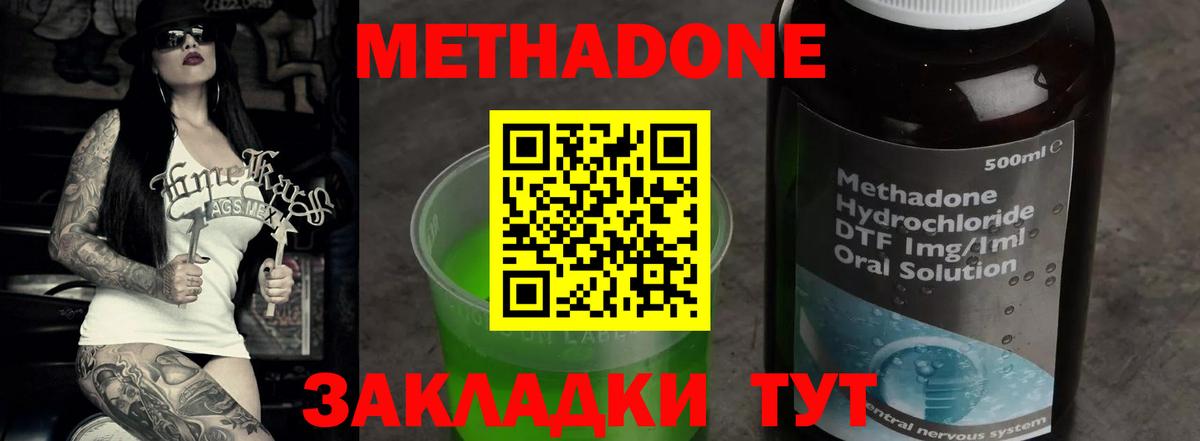 МЕТАДОН methadone Красный Сулин